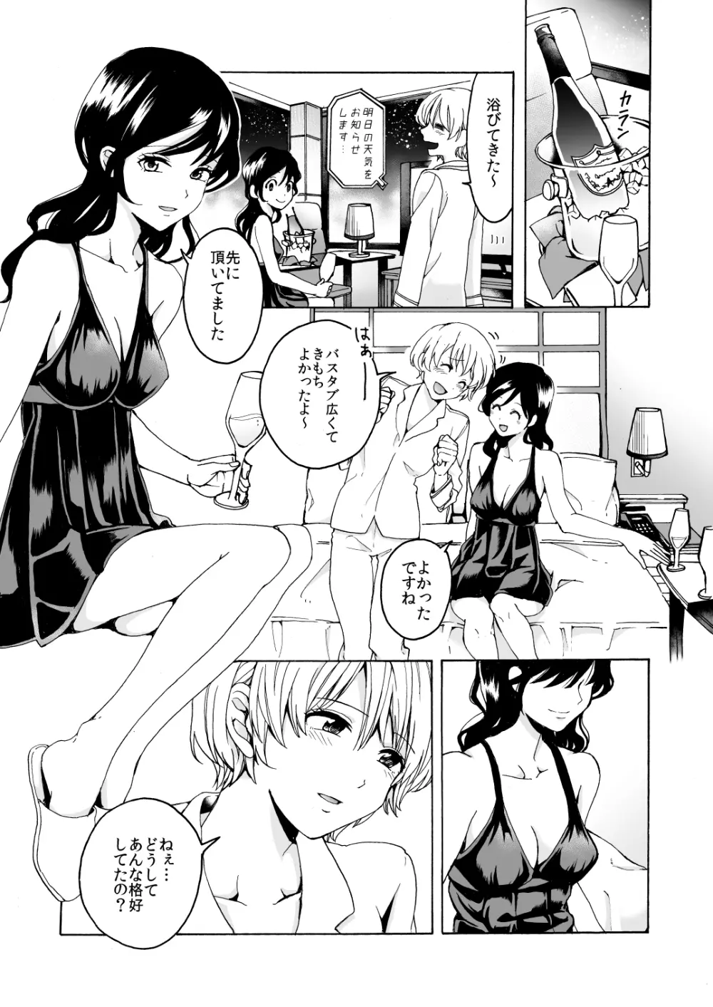 iの失踪 Page.12