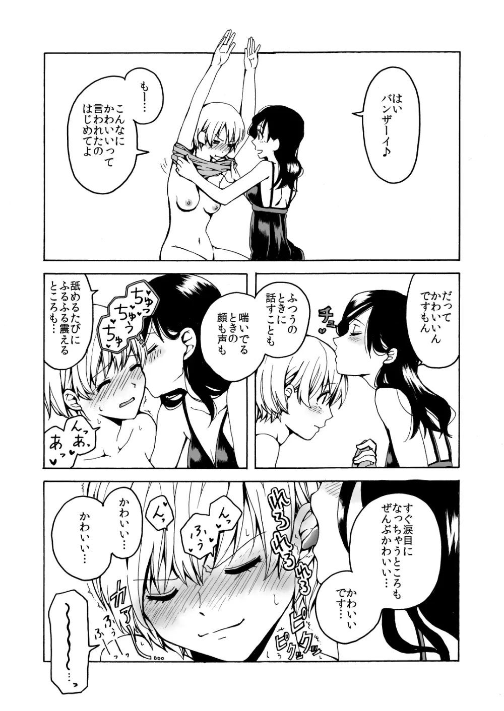 iの失踪 Page.21