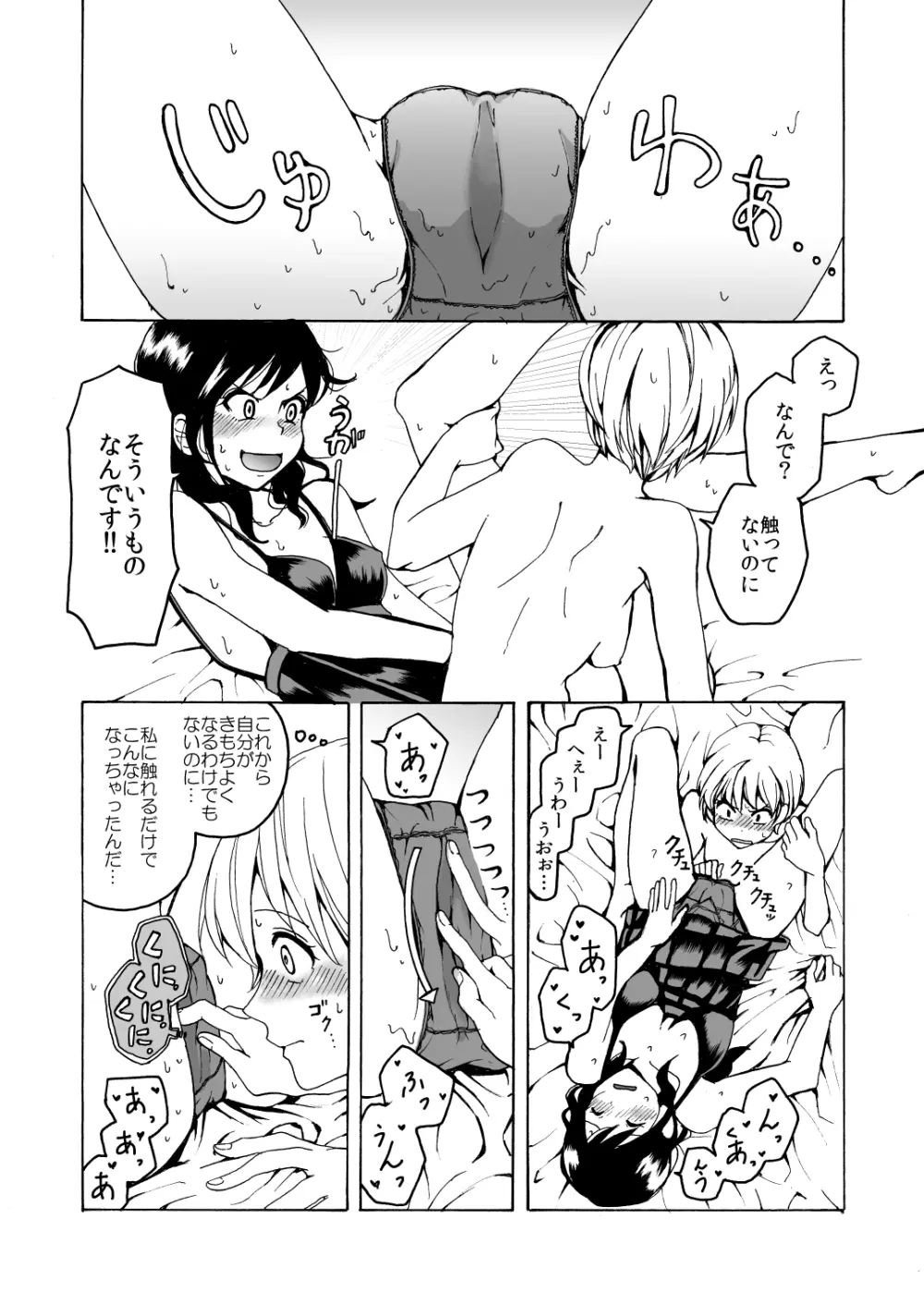 iの失踪 Page.23