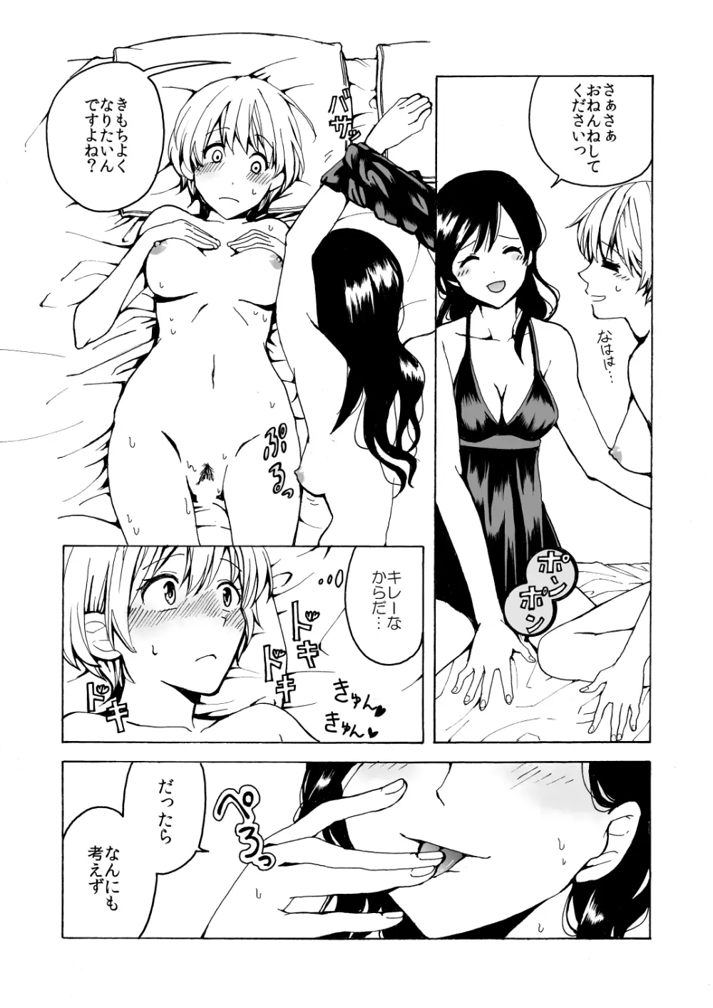 iの失踪 Page.25