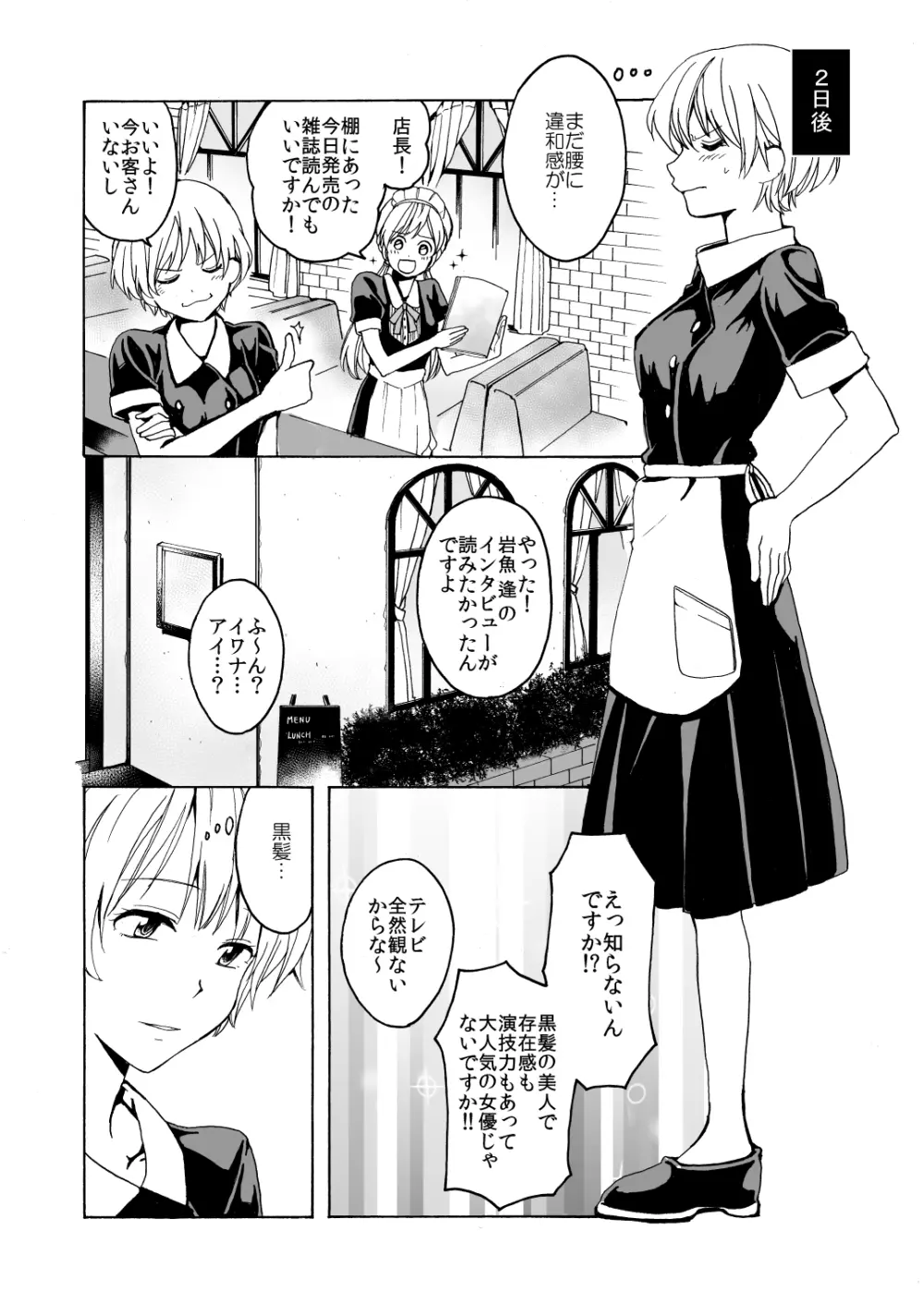 iの失踪 Page.38