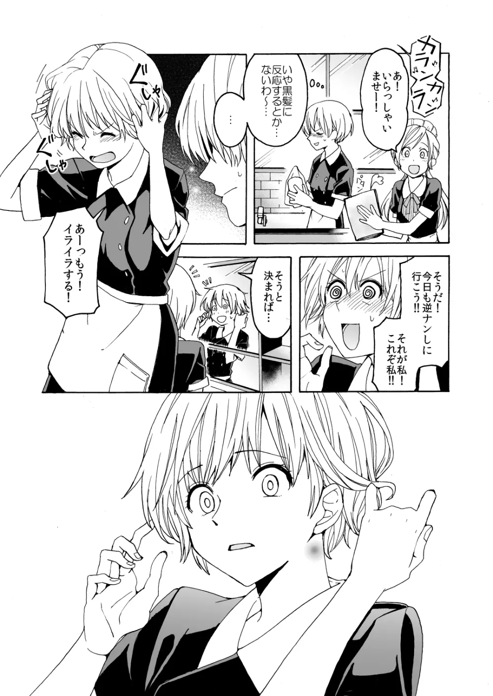 iの失踪 Page.39