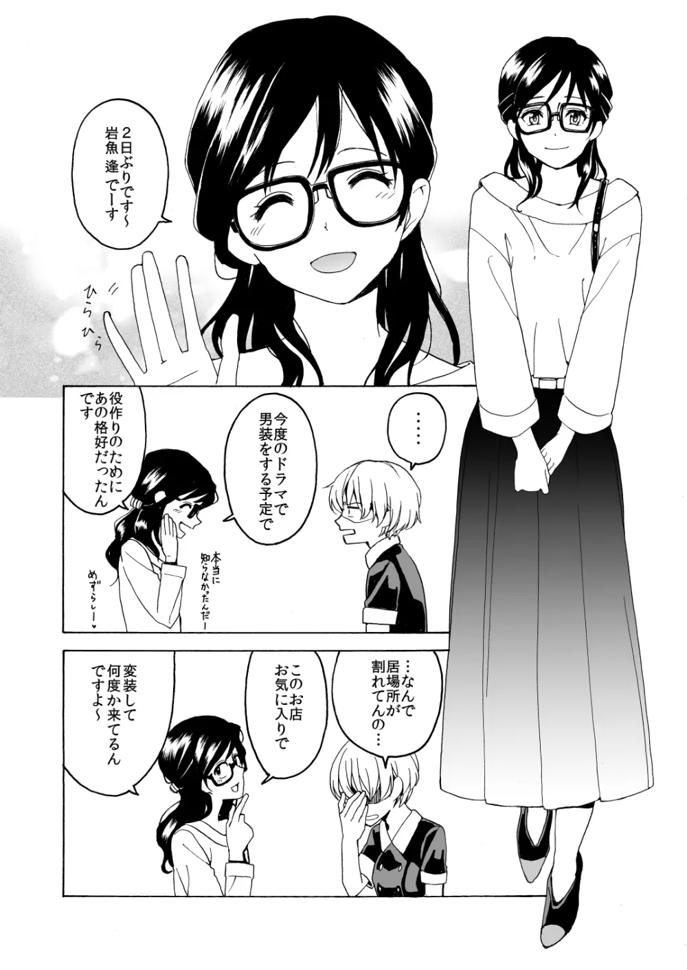 iの失踪 Page.42