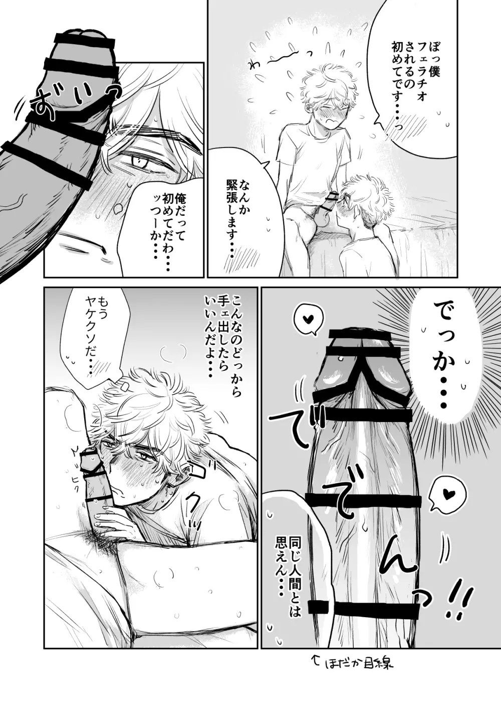 俺の彼氏が巨根すぎる‼︎2 Page.20