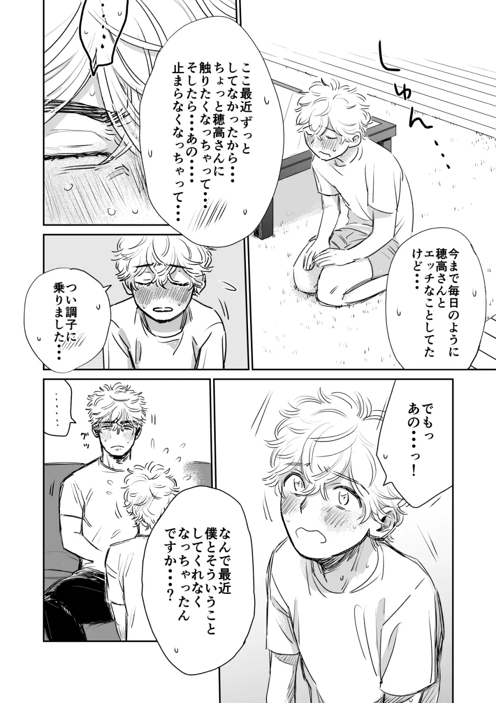 俺の彼氏が巨根すぎる‼︎2 Page.32