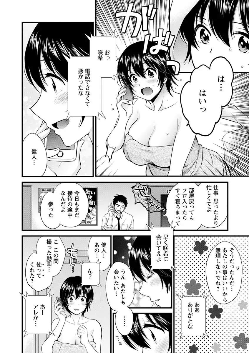 隣のパパの性欲がスゴくて困ってます！ Page.126