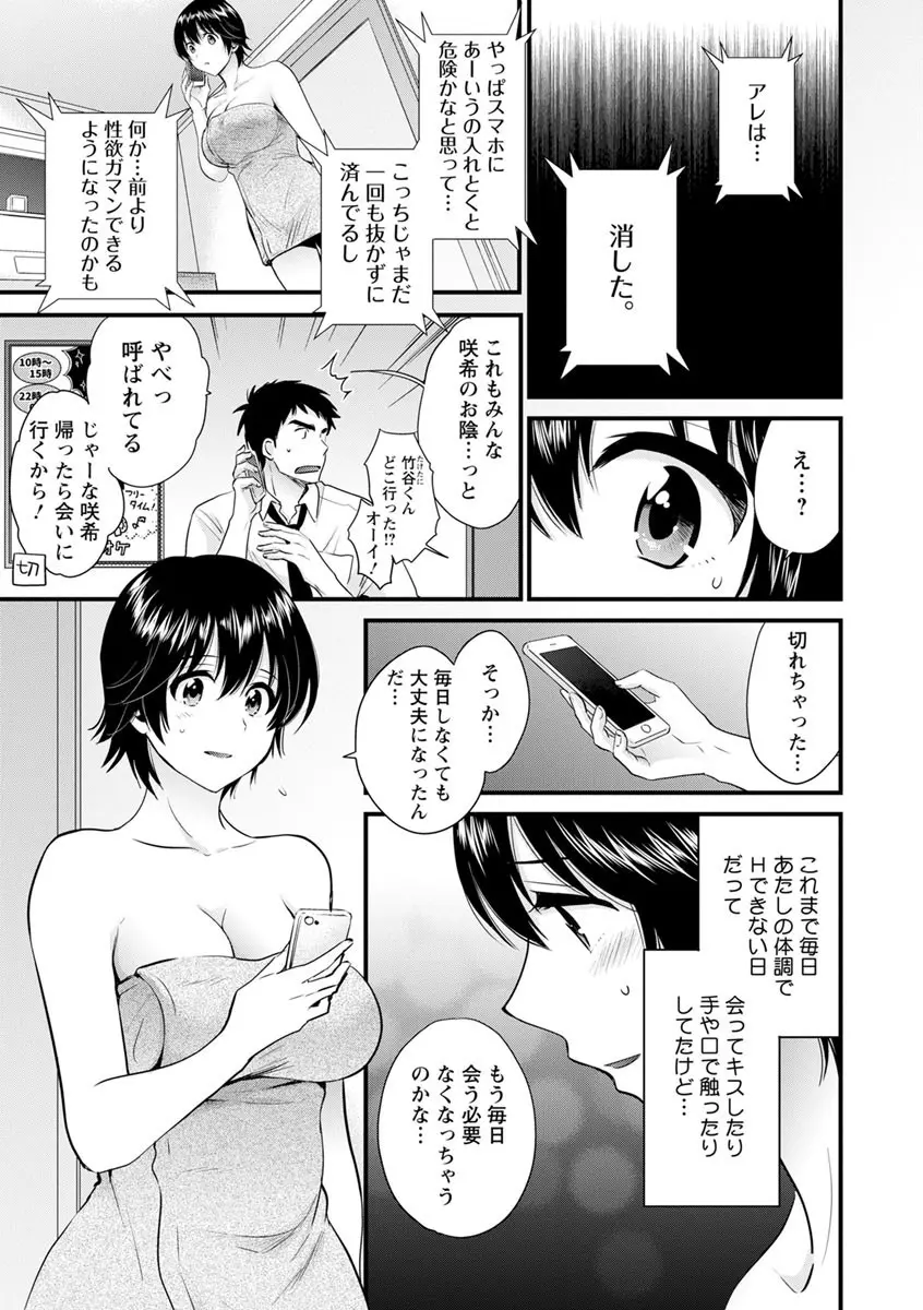 隣のパパの性欲がスゴくて困ってます！ Page.127