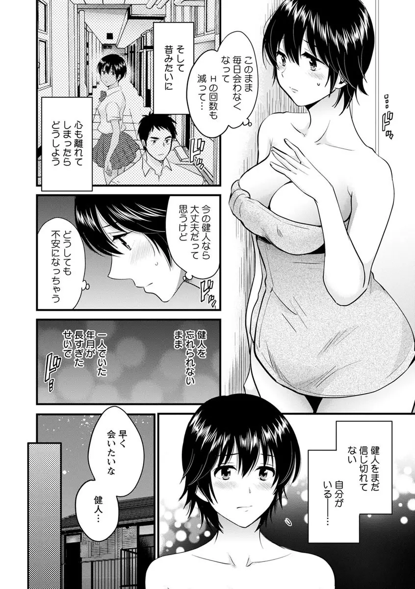 隣のパパの性欲がスゴくて困ってます！ Page.128