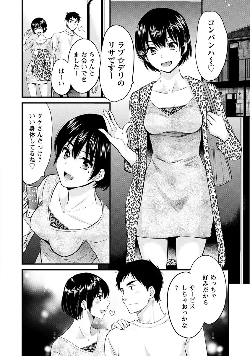 隣のパパの性欲がスゴくて困ってます！ Page.14