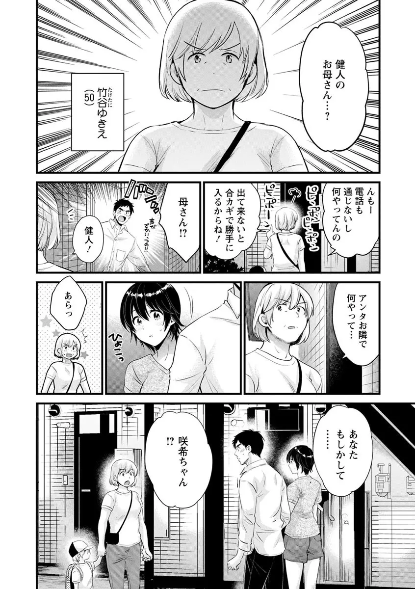 隣のパパの性欲がスゴくて困ってます！ Page.140