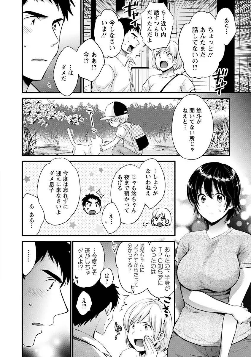 隣のパパの性欲がスゴくて困ってます！ Page.142