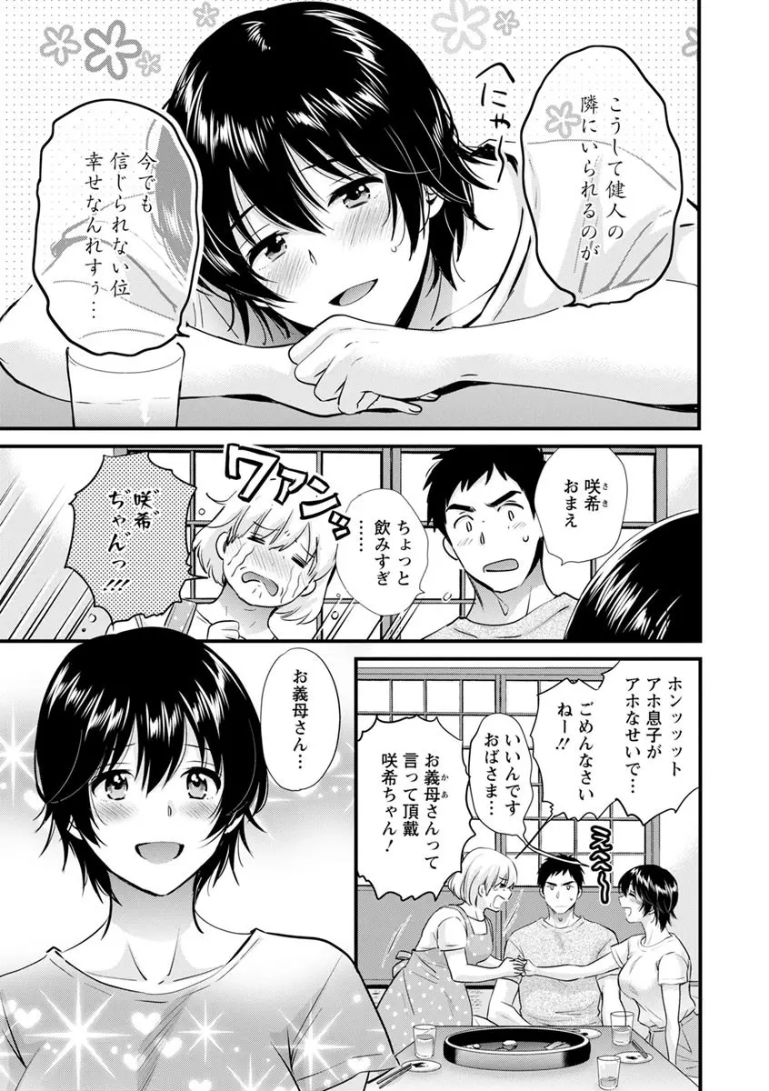 隣のパパの性欲がスゴくて困ってます！ Page.157