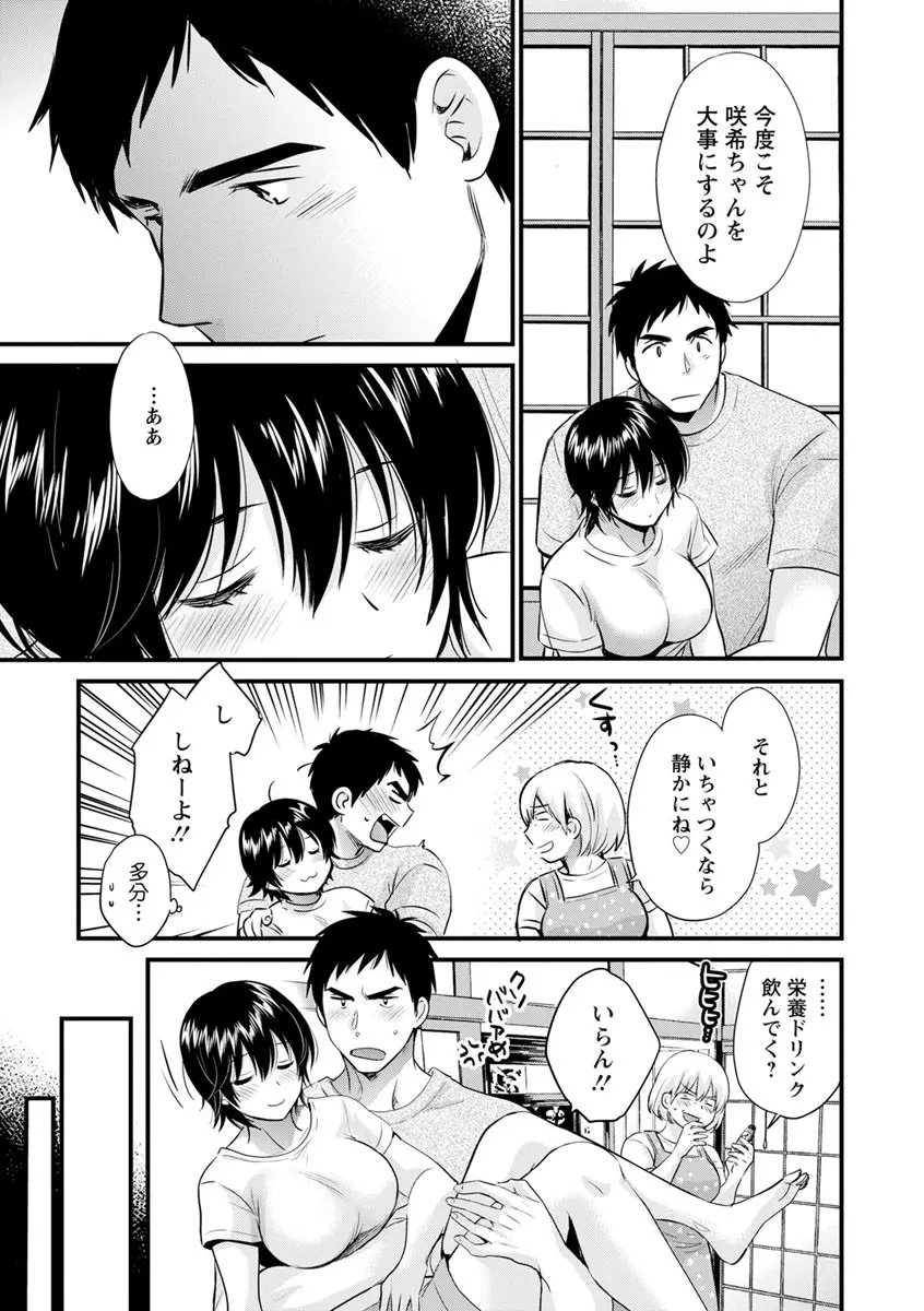 隣のパパの性欲がスゴくて困ってます！ Page.159