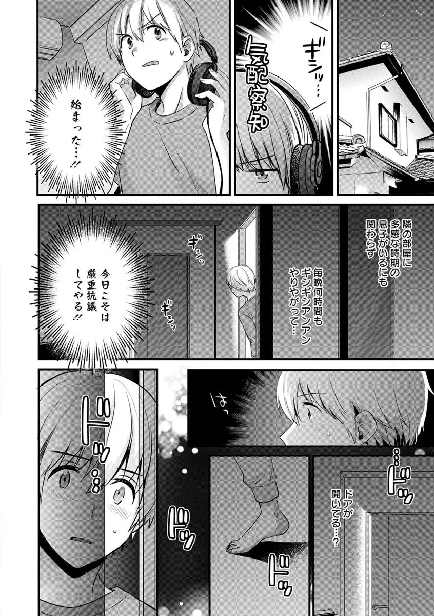 隣のパパの性欲がスゴくて困ってます！ Page.180