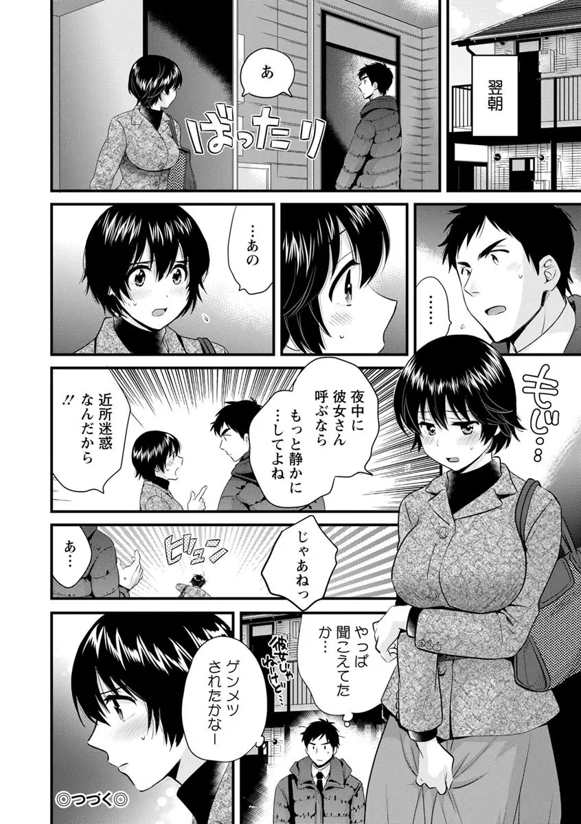 隣のパパの性欲がスゴくて困ってます！ Page.22