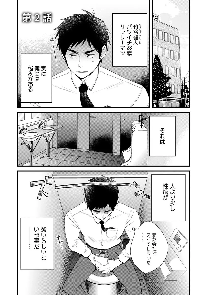 隣のパパの性欲がスゴくて困ってます！ Page.23