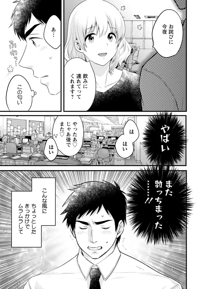 隣のパパの性欲がスゴくて困ってます！ Page.25