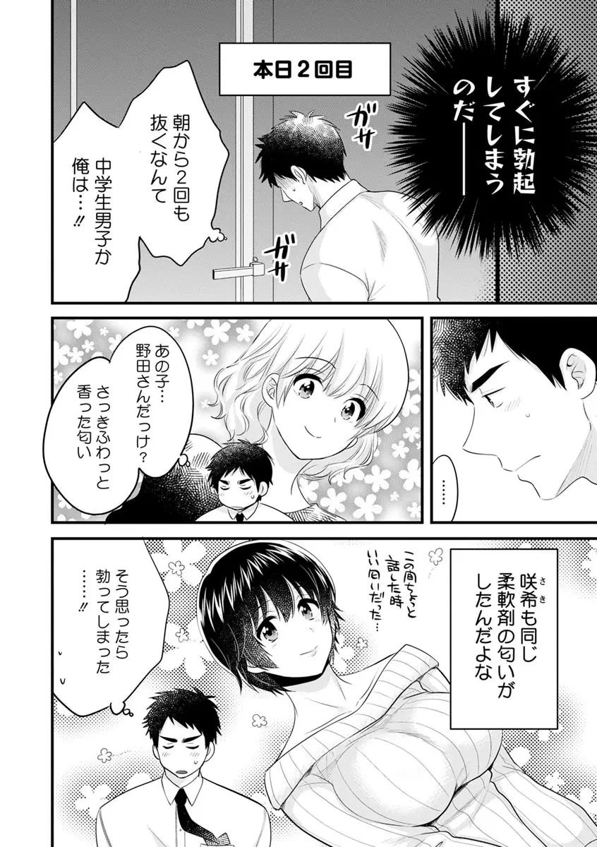 隣のパパの性欲がスゴくて困ってます！ Page.26