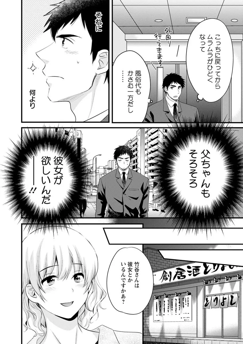 隣のパパの性欲がスゴくて困ってます！ Page.28