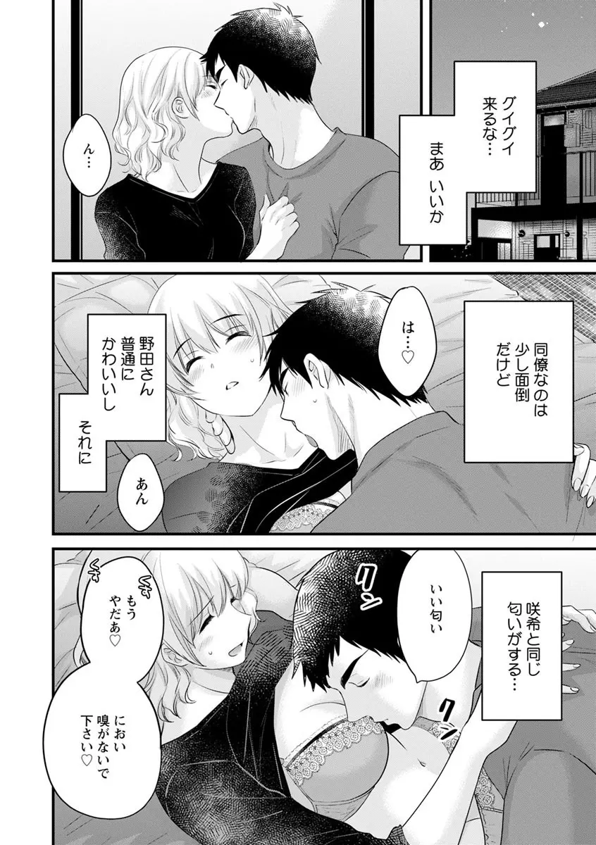 隣のパパの性欲がスゴくて困ってます！ Page.30