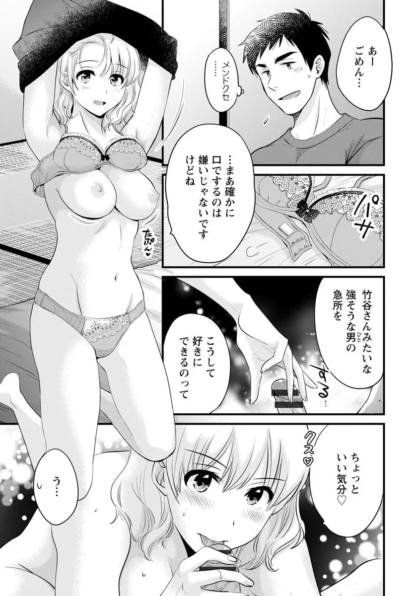 隣のパパの性欲がスゴくて困ってます！ Page.33