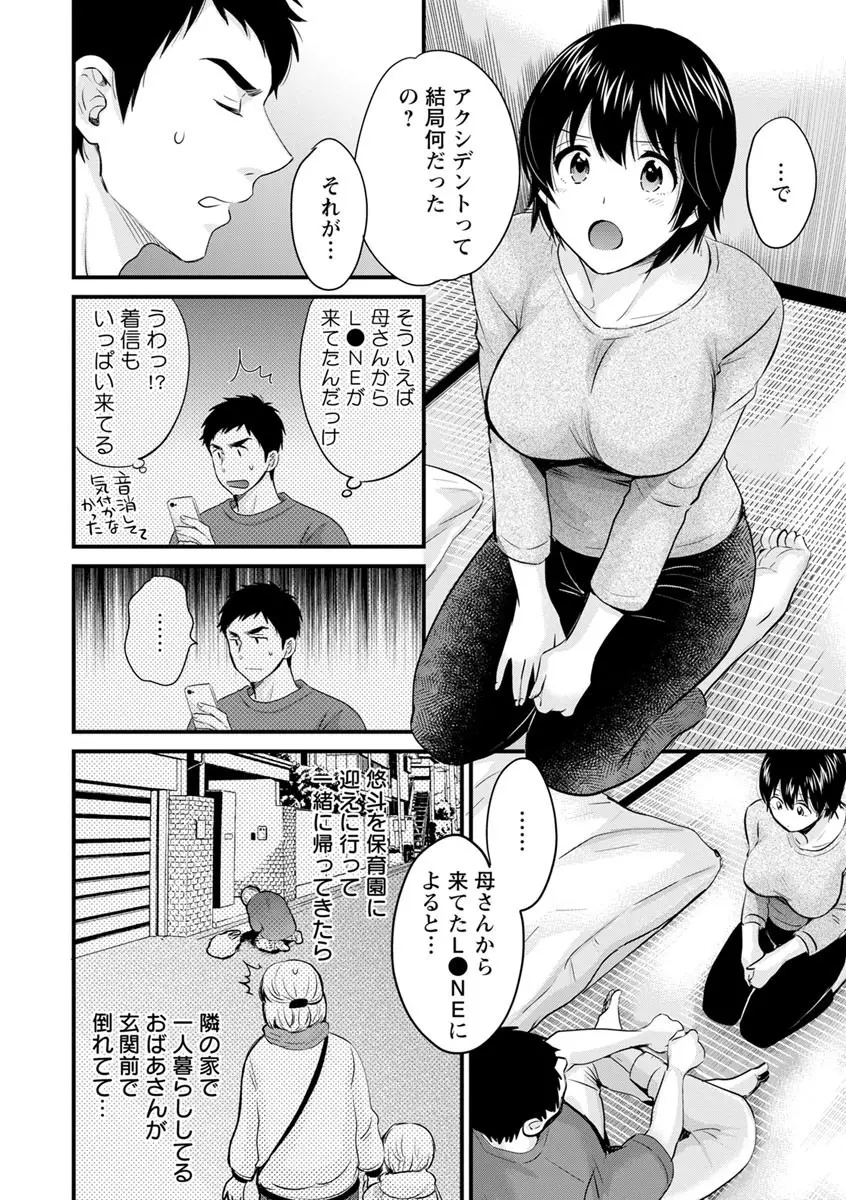 隣のパパの性欲がスゴくて困ってます！ Page.44