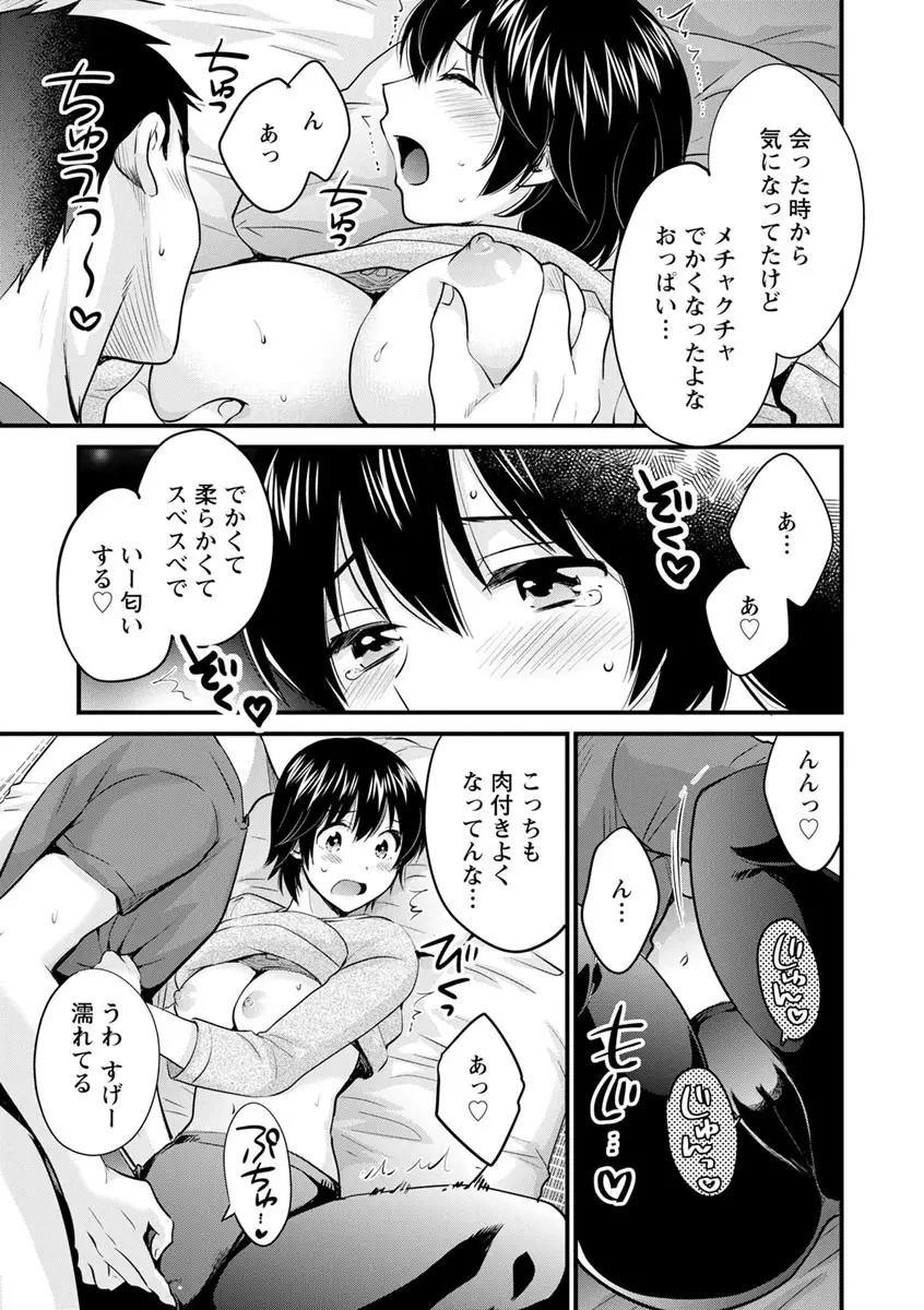 隣のパパの性欲がスゴくて困ってます！ Page.53