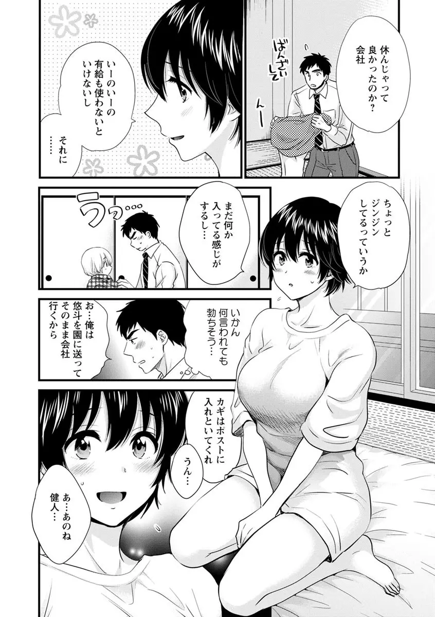 隣のパパの性欲がスゴくて困ってます！ Page.64