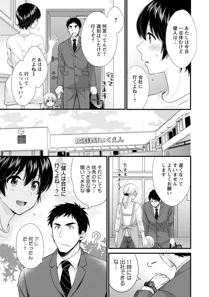 隣のパパの性欲がスゴくて困ってます！ Page.65