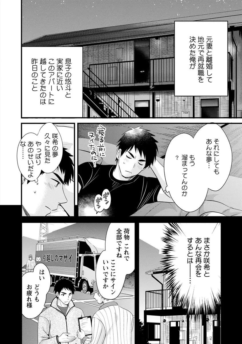 隣のパパの性欲がスゴくて困ってます！ Page.8