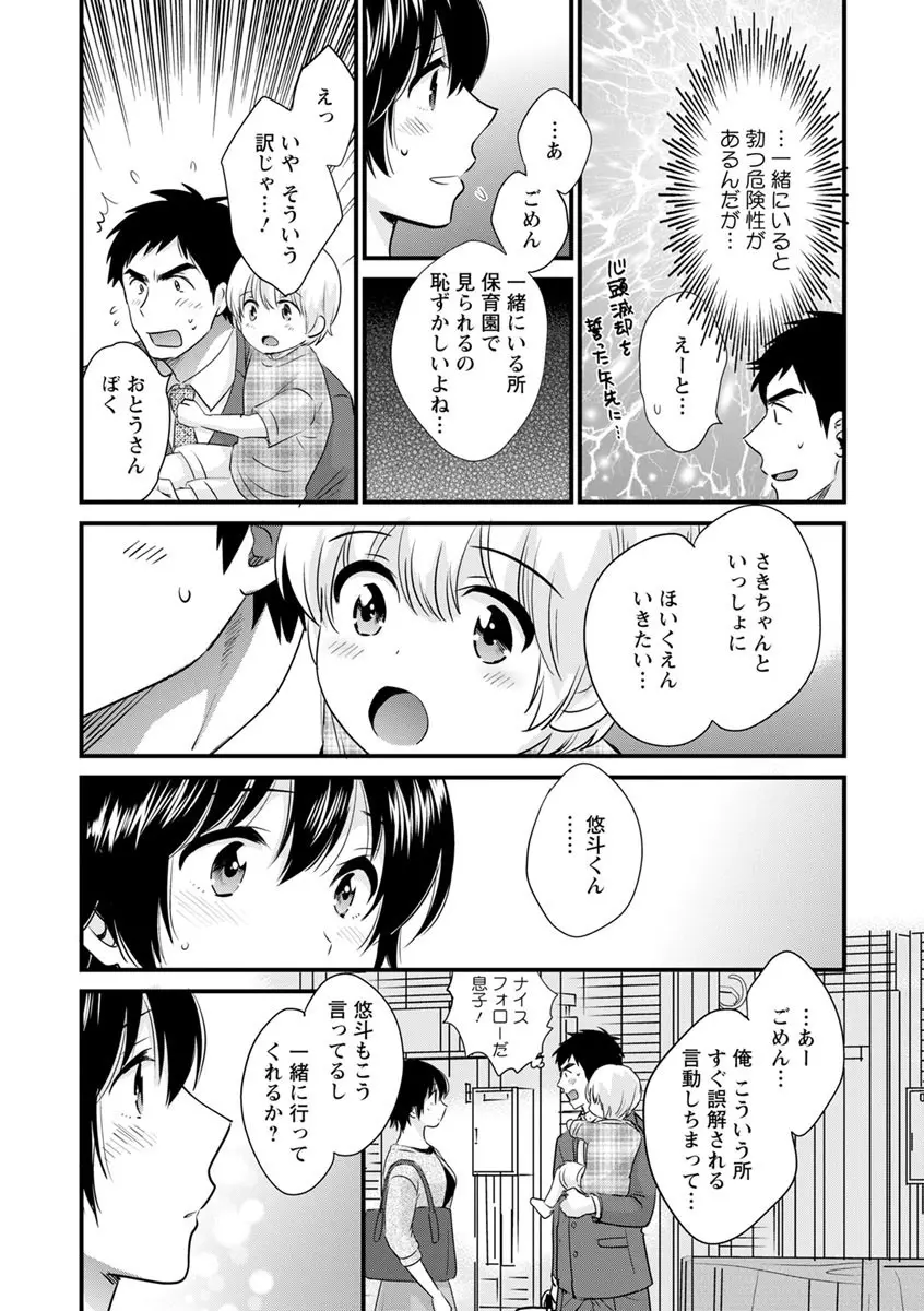 隣のパパの性欲がスゴくて困ってます！ Page.84