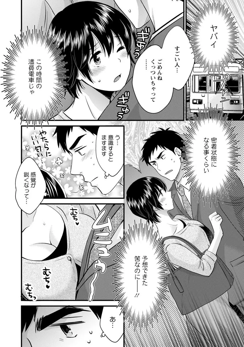 隣のパパの性欲がスゴくて困ってます！ Page.86