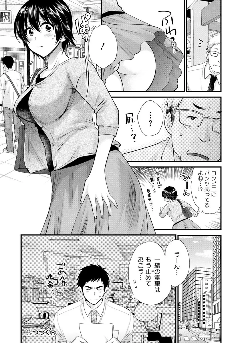 隣のパパの性欲がスゴくて困ってます！ Page.98