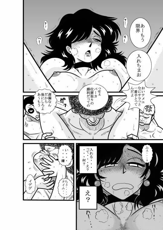 なつみアップダウン Page.29