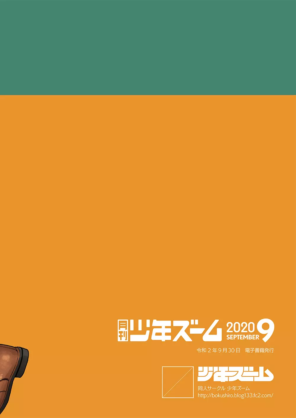 月刊少年ズーム 2020年9月号 Page.24