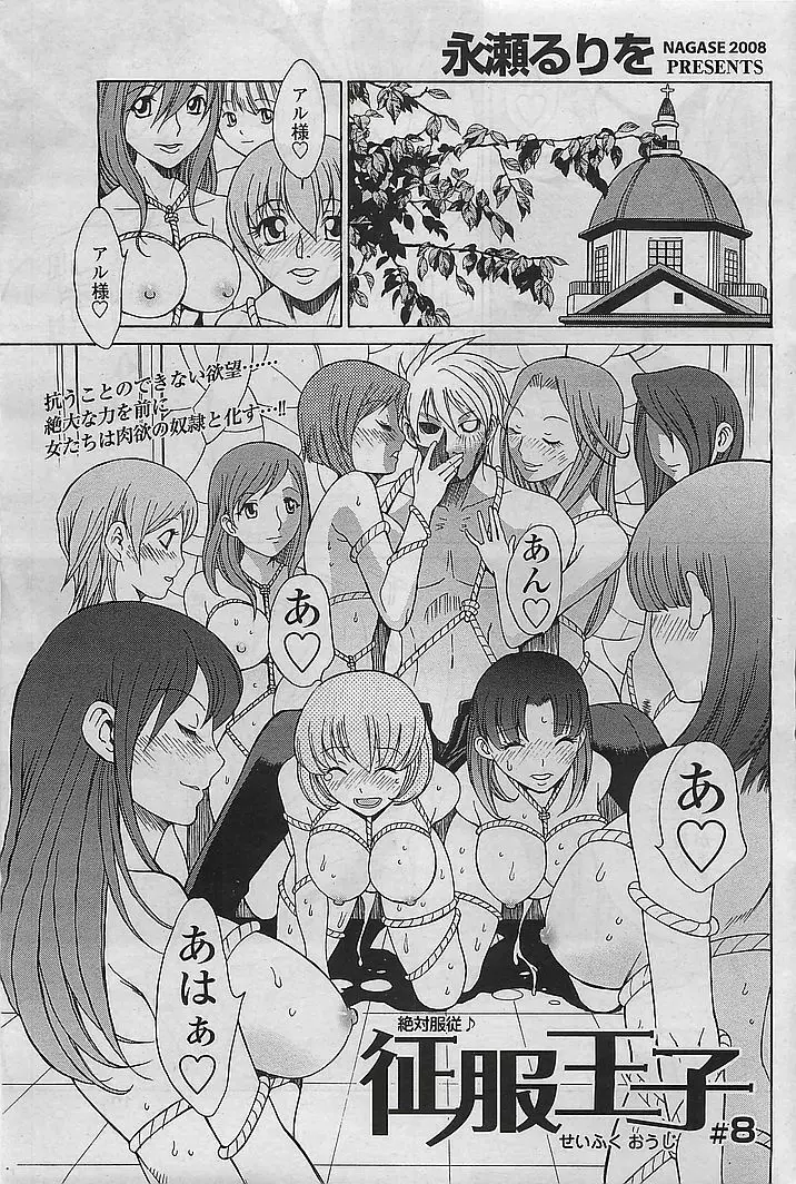 COMIC シグマ 2008年10月号 v.24 Page.101