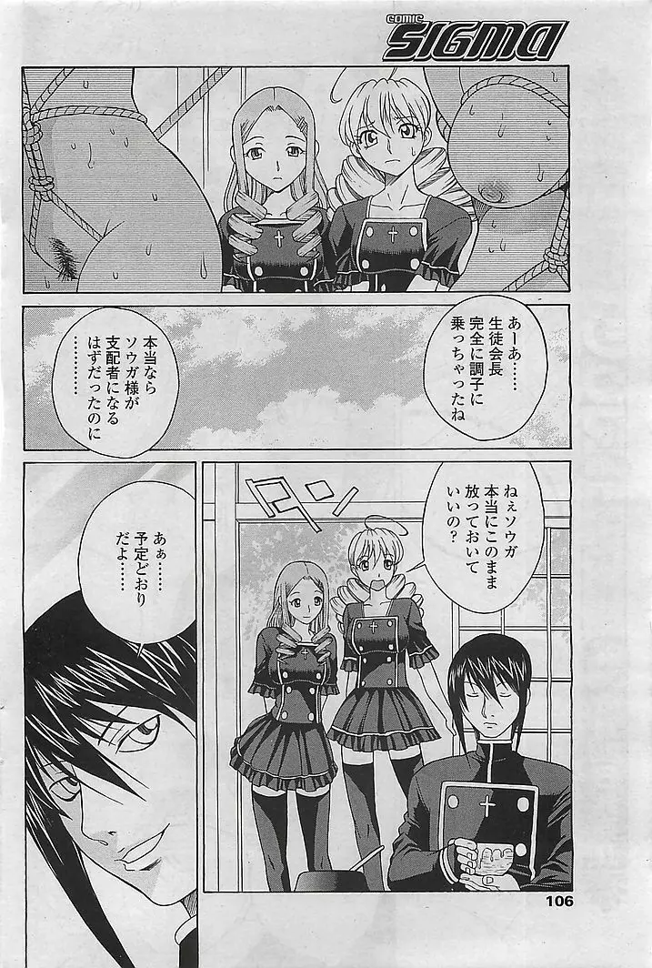 COMIC シグマ 2008年10月号 v.24 Page.104