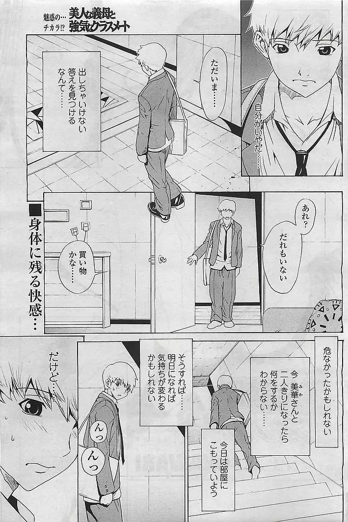 COMIC シグマ 2008年10月号 v.24 Page.119