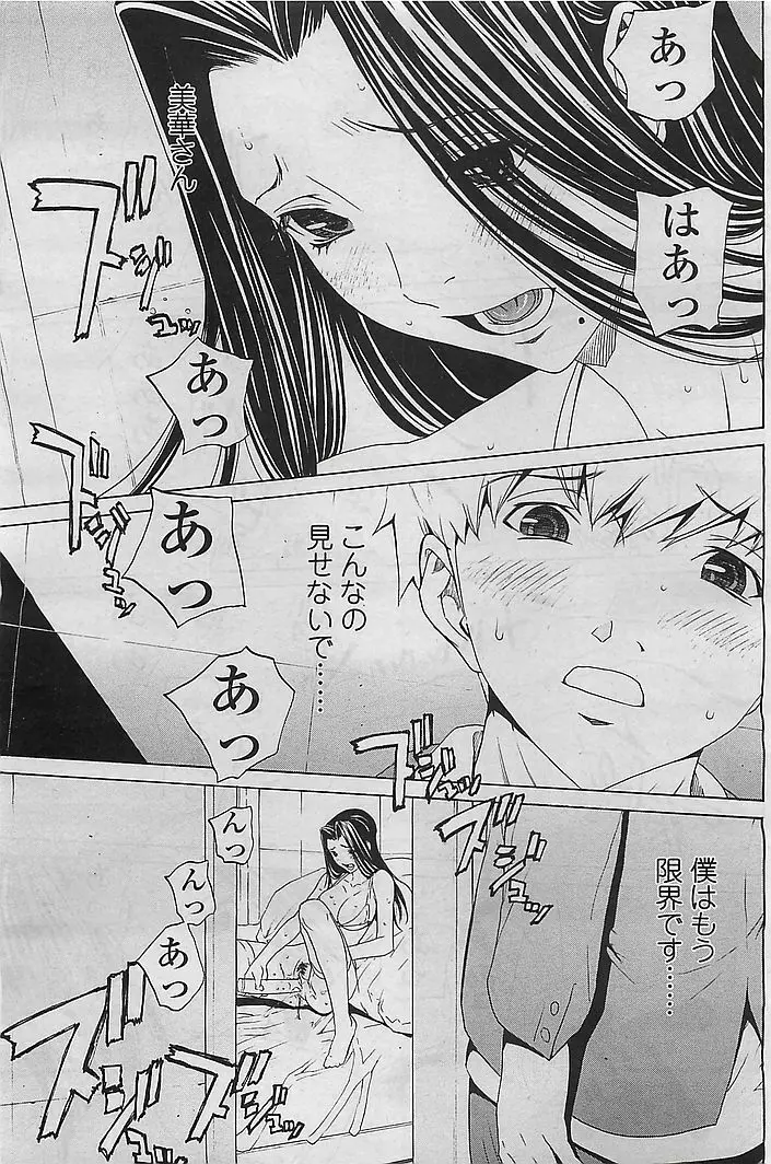COMIC シグマ 2008年10月号 v.24 Page.121