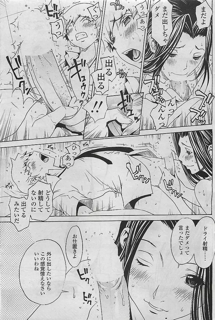 COMIC シグマ 2008年10月号 v.24 Page.129