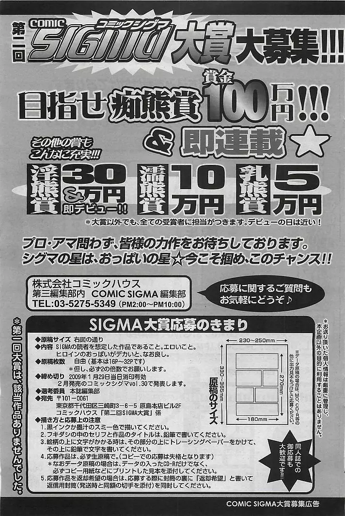 COMIC シグマ 2008年10月号 v.24 Page.135
