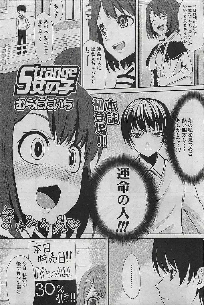COMIC シグマ 2008年10月号 v.24 Page.137