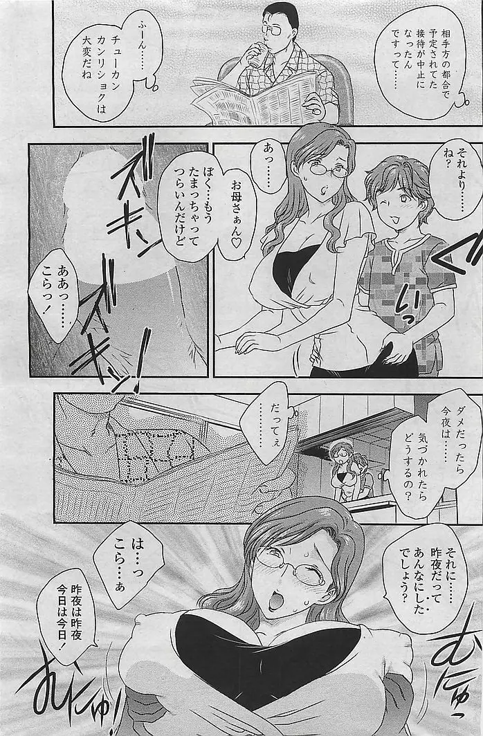 COMIC シグマ 2008年10月号 v.24 Page.151