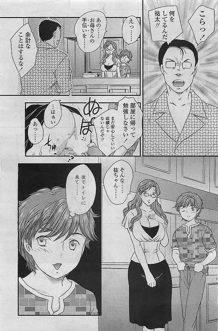 COMIC シグマ 2008年10月号 v.24 Page.157