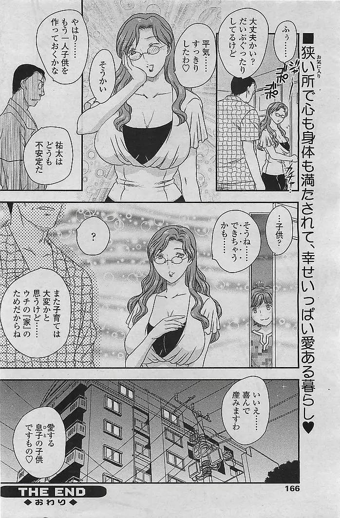 COMIC シグマ 2008年10月号 v.24 Page.164