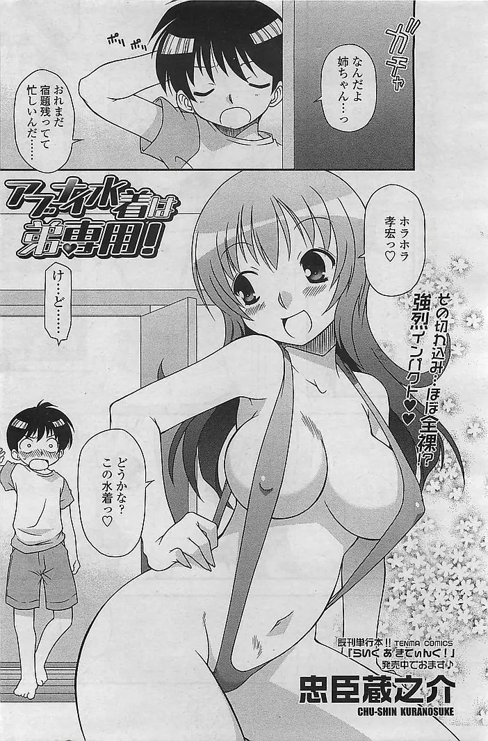 COMIC シグマ 2008年10月号 v.24 Page.180
