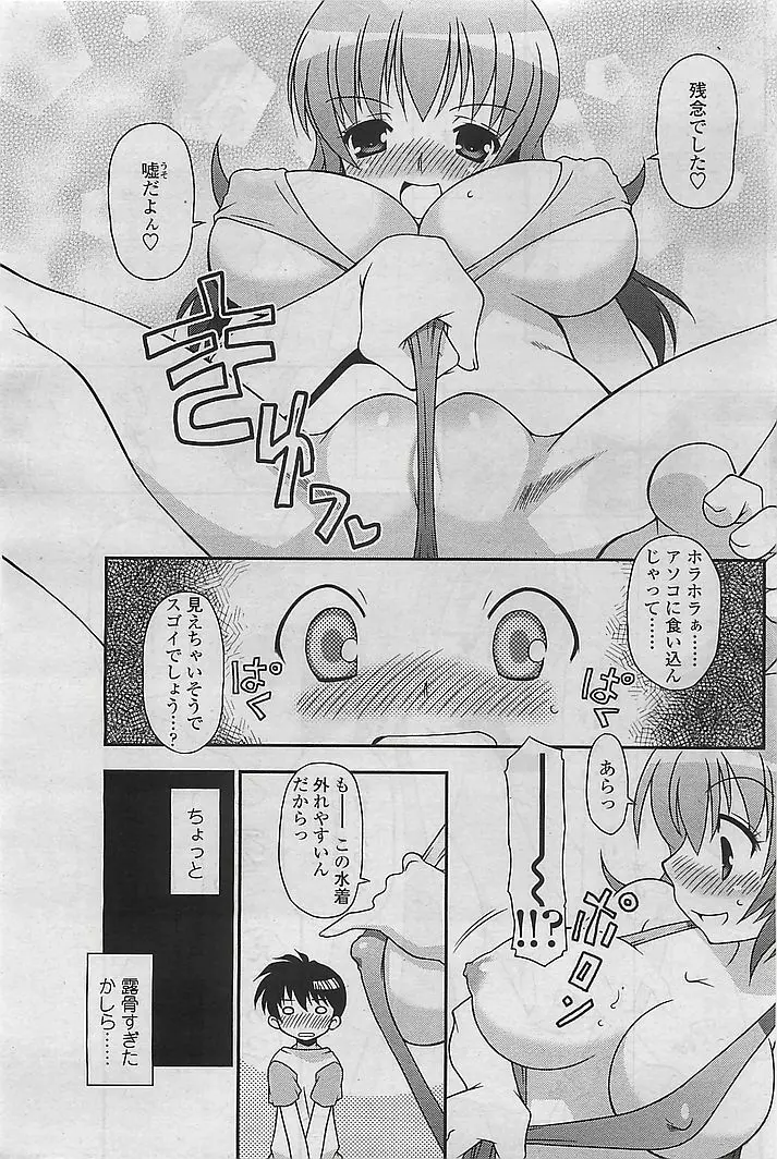 COMIC シグマ 2008年10月号 v.24 Page.183