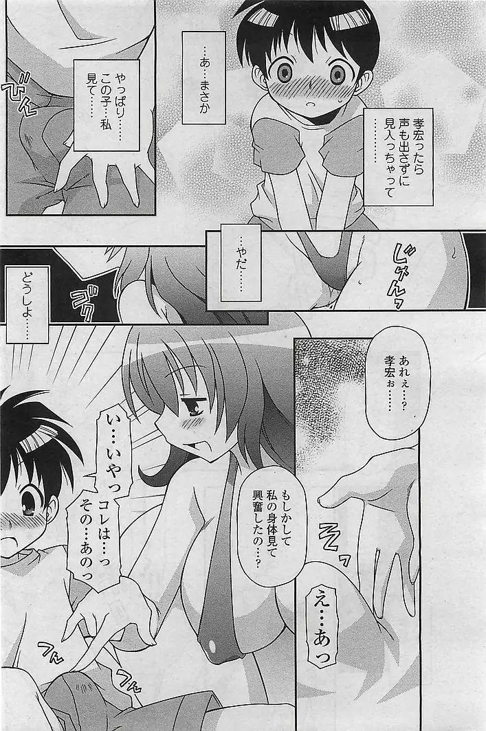 COMIC シグマ 2008年10月号 v.24 Page.184