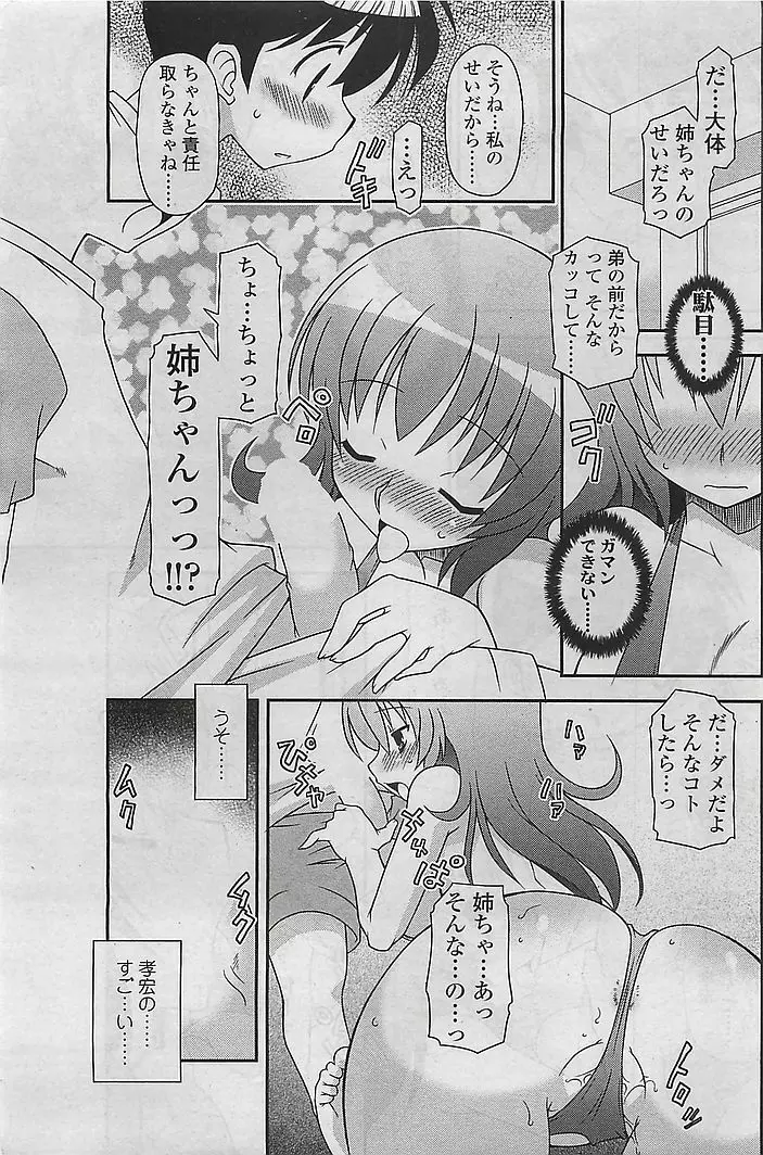 COMIC シグマ 2008年10月号 v.24 Page.185
