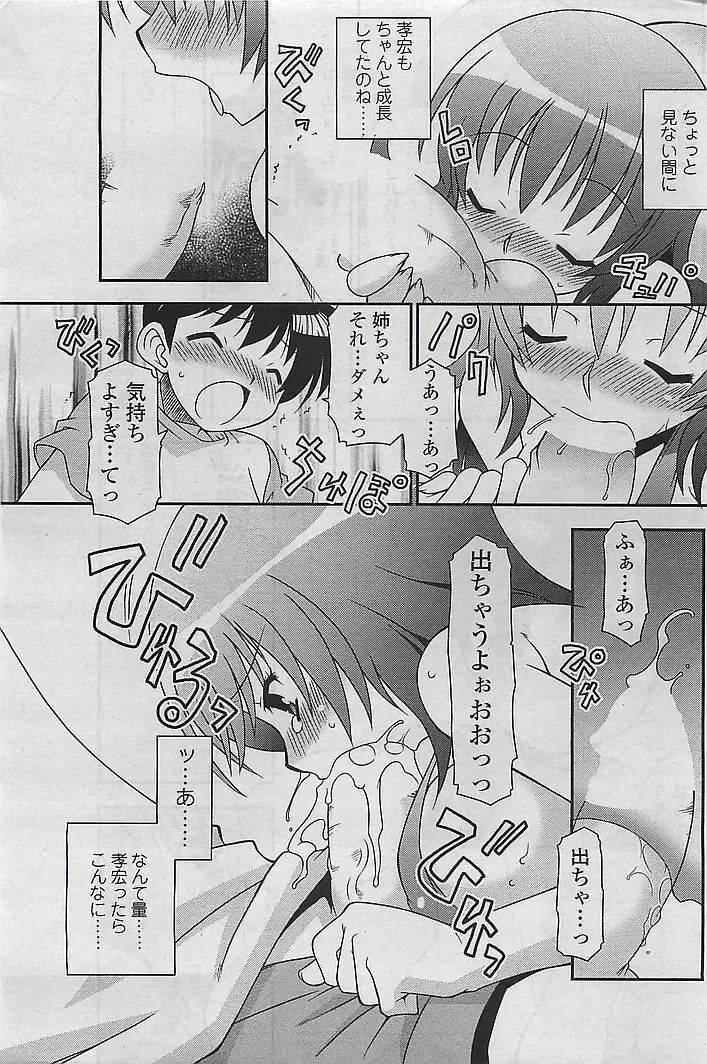 COMIC シグマ 2008年10月号 v.24 Page.187